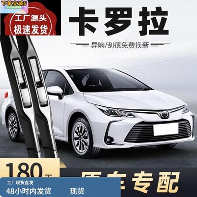 适用丰田卡罗拉雨刮器片24款23年22原厂21原装19无骨雨刷静音胶条