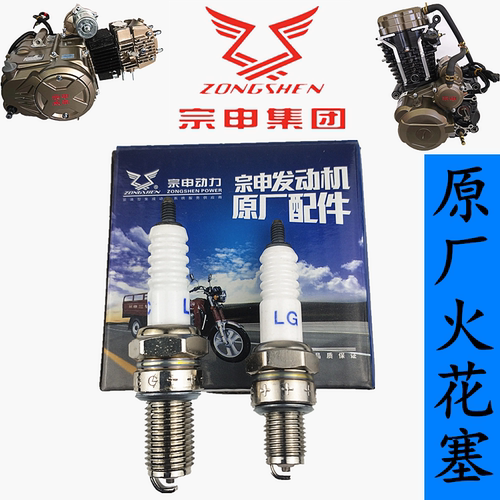 宗申发动机原厂火花塞三轮摩托车