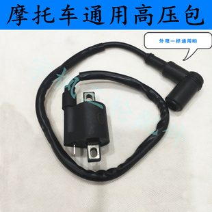 110 125 150 200 250两轮三轮摩托车通用高压包点火启动线圈电器