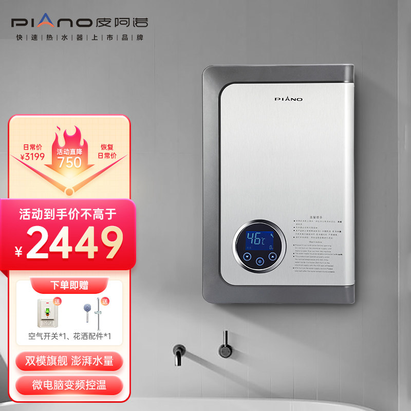 piano/皮阿诺p2即热式壁挂式小型家用卫生间大水量恒温电热水器