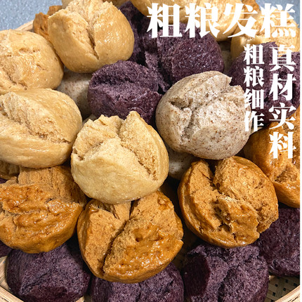 原味不加白糖粗粮小发糕农家手工五谷杂粮粗粮粑粑发糕85g*2个/袋
