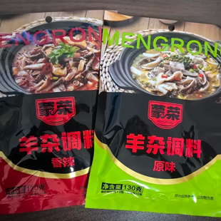 内蒙古蒙荣羊杂调料草原羊杂碎汤 爆炒羊杂料 原味、香辣羊杂调料