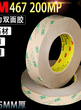 3M467 200Mp 无基材双面胶带强力无痕耐高温双面胶超薄透明双面胶