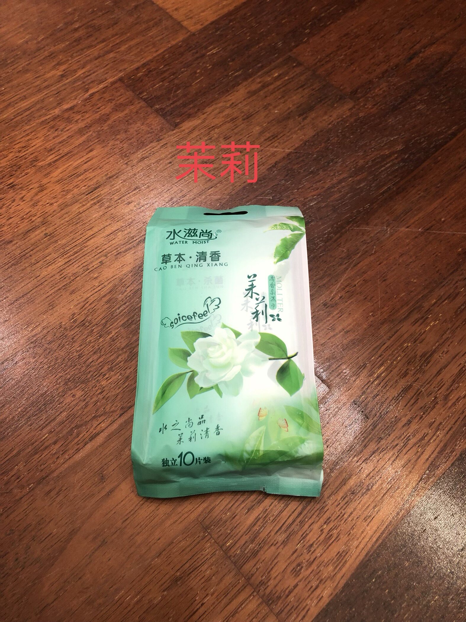 水滋尚成人湿纸巾10包100片 便携式单片独立包装茉莉0022