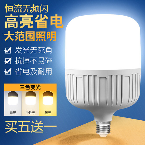 LED灯胆悭电胆e27螺纹节能灯泡