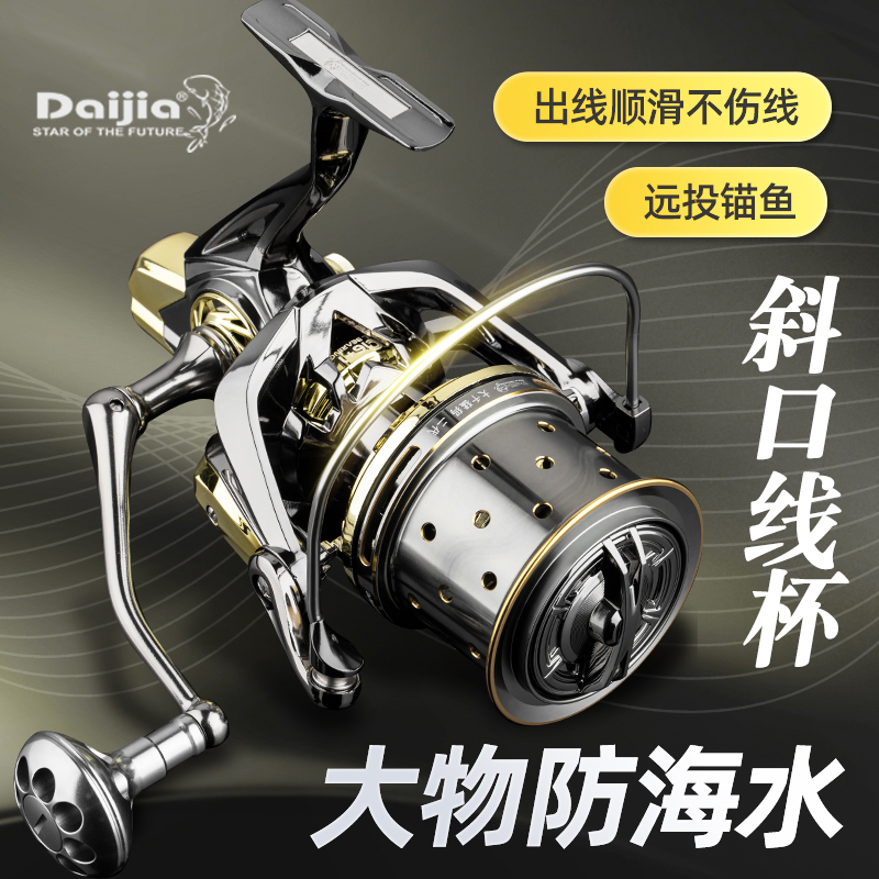 DAIJIA威海17轴远投轮斜口线杯
