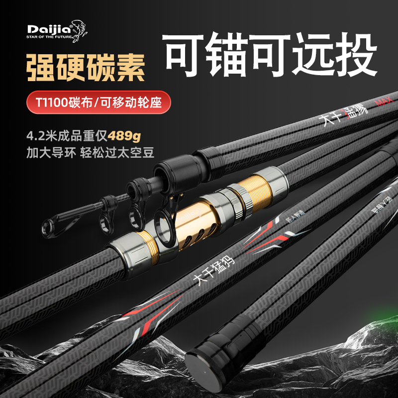 DAIJIA大千猛犸MAX锚竿可视锚竿