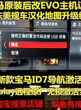 X1X2MINI导航激活X5X7ID7激活carplay升级EVO主机地图升级FSC证书