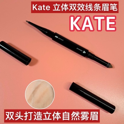 kate双头眉笔眉粉自然立体野生眉