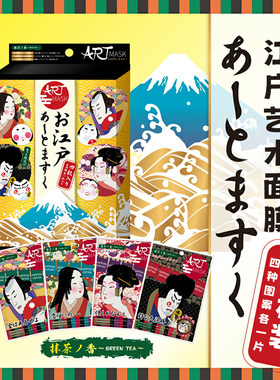 artmask日本江户艺伎脸谱面膜艺术人物面具趣味护肤