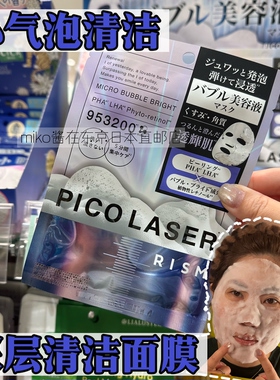 日本直邮新品rism小气泡清洁面膜去黑头透亮肌肤祛闭口控油