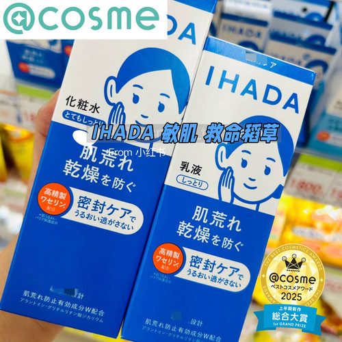 日本秋冬换季ihada化妆水乳液补水修护舒缓min肌35/180ml