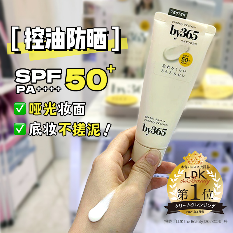 日本Naris Up娜丽丝by365防晒霜控油乳霜遮盖毛孔哑光啫喱清爽60g