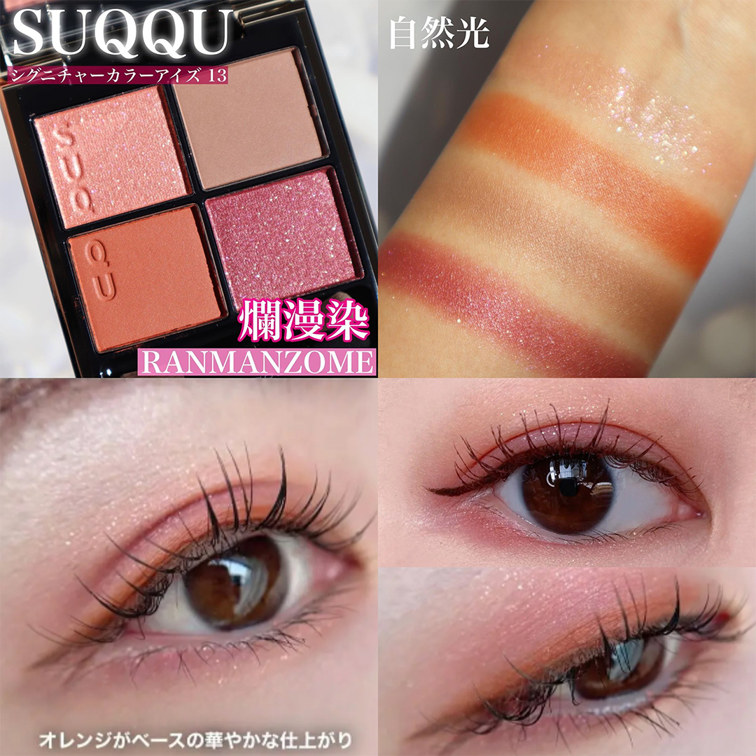 SUQQU眼影盘春季限定色