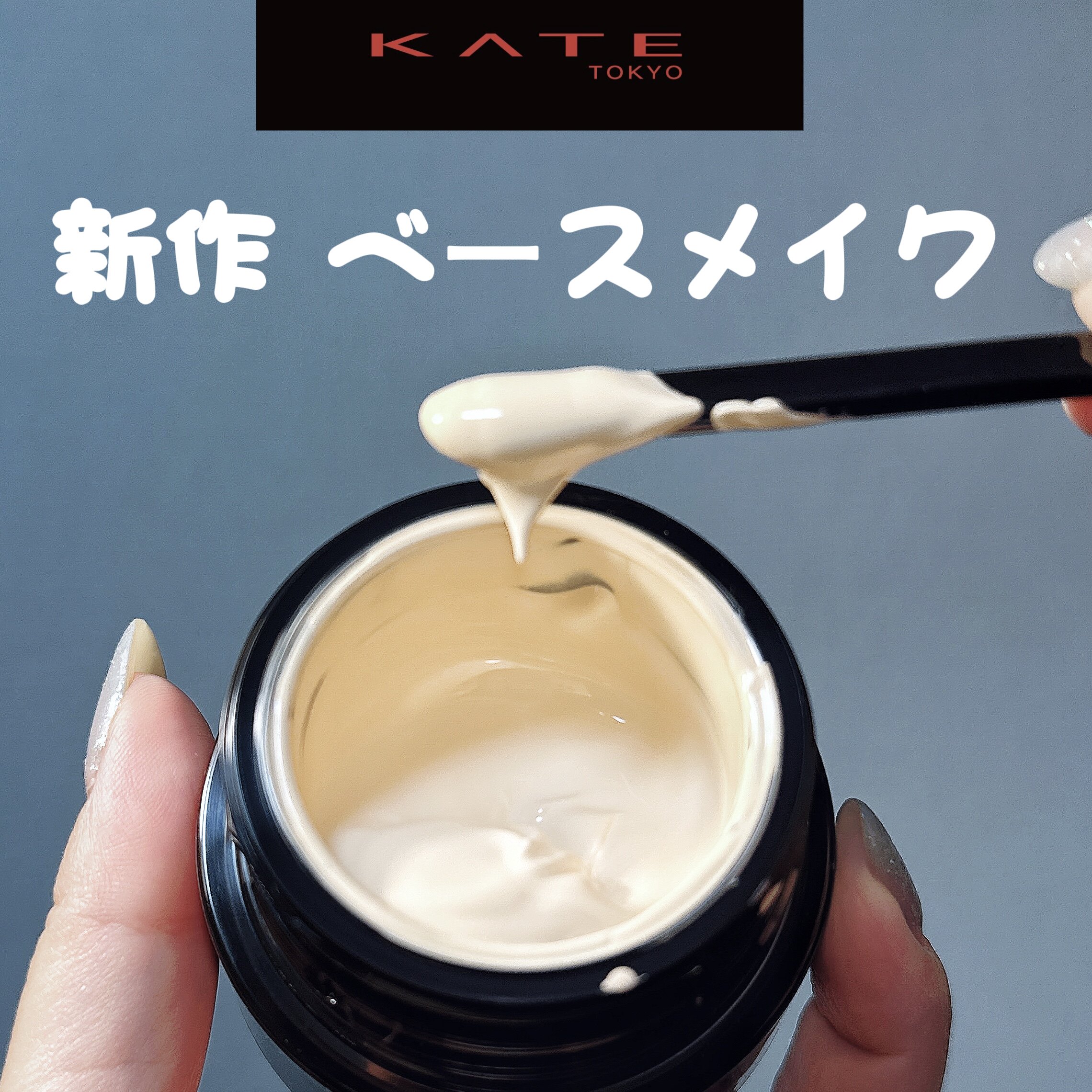 日本新款KATE限定版粉底液 隔离乳保湿遮瑕提亮肤色