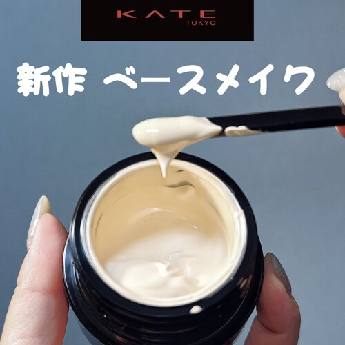 日本新款KATE美容液果冻粉霜限定版粉底液 隔离保湿遮瑕提亮肤色