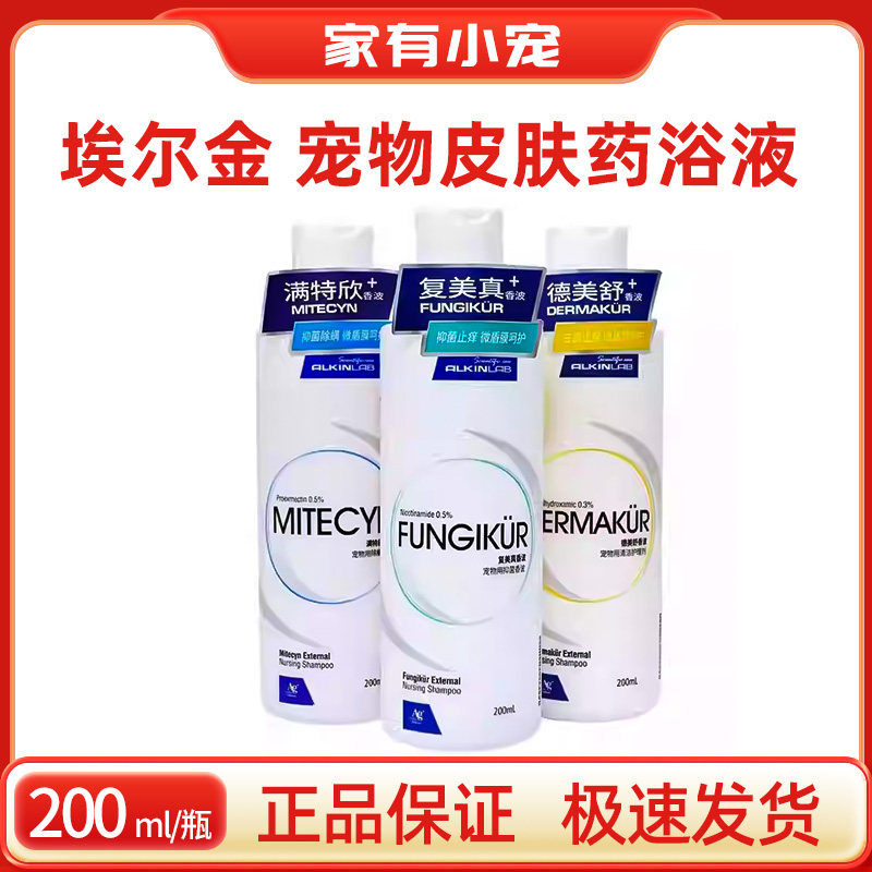 埃尔金宠物药用香波脂溢螨特欣螨虫皮肤去屑香波药浴