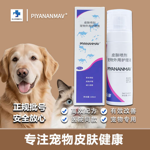 皮炎安猫狗皮肤病药螨虫真菌皮癣