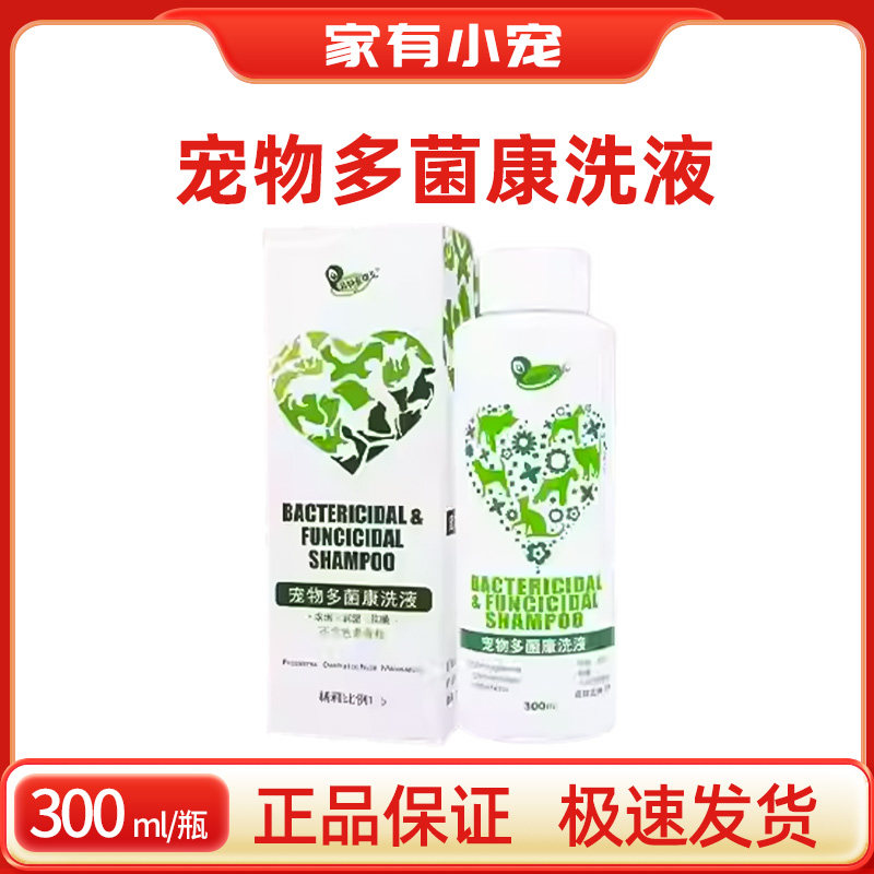 宠物多菌康洗液药浴猫咪沐浴露杀螨除菌狗皮肤问题香波