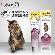 德国骏宝化毛膏宠物猫咪专用营养膏品猫用吐毛膏幼猫毛球俊宝200g