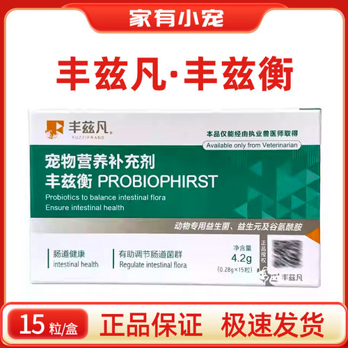 丰兹衡肠胃保健肠道菌群调节狗狗
