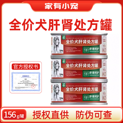 合宠kd犬肝肾处方罐头156g宠物狗狗肝脏肾衰功能不全护理流质湿粮