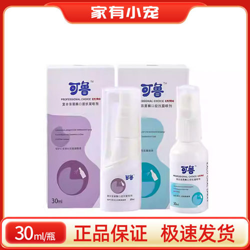 可鲁复合溶菌酶口腔喷