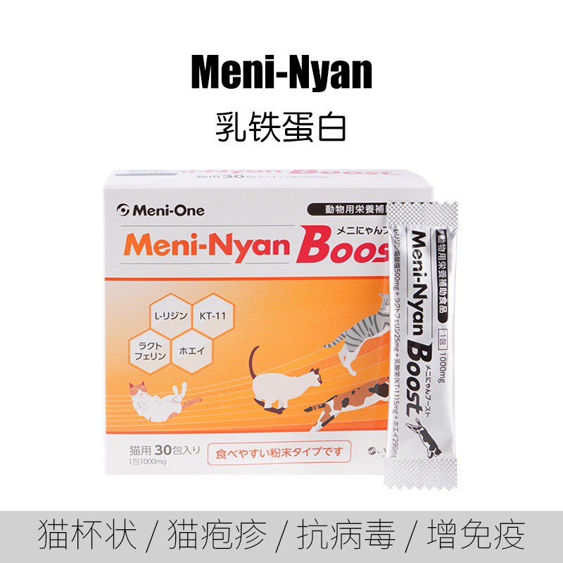 日本美尼喵乳铁蛋白赖氨酸猫咪增强免疫球蛋白猫鼻支幼猫乳清蛋白