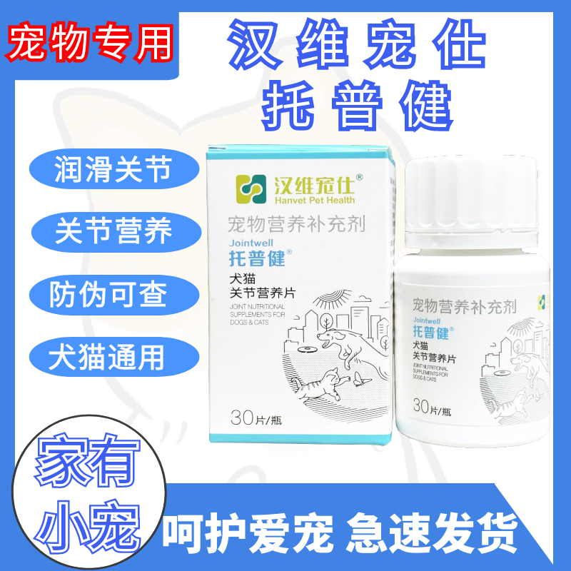 托普健宠物狗狗关节保修复老年犬图片
