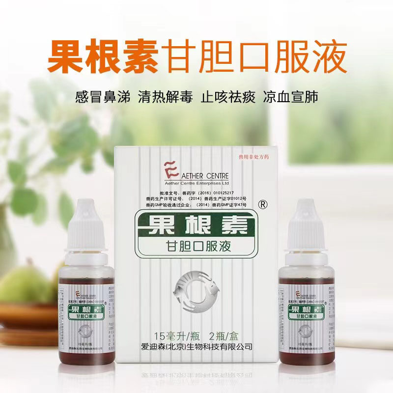 爱迪森果根素甘胆口服液30ML宠物感冒咳嗽犬窝咳狗猫咪流鼻涕止咳