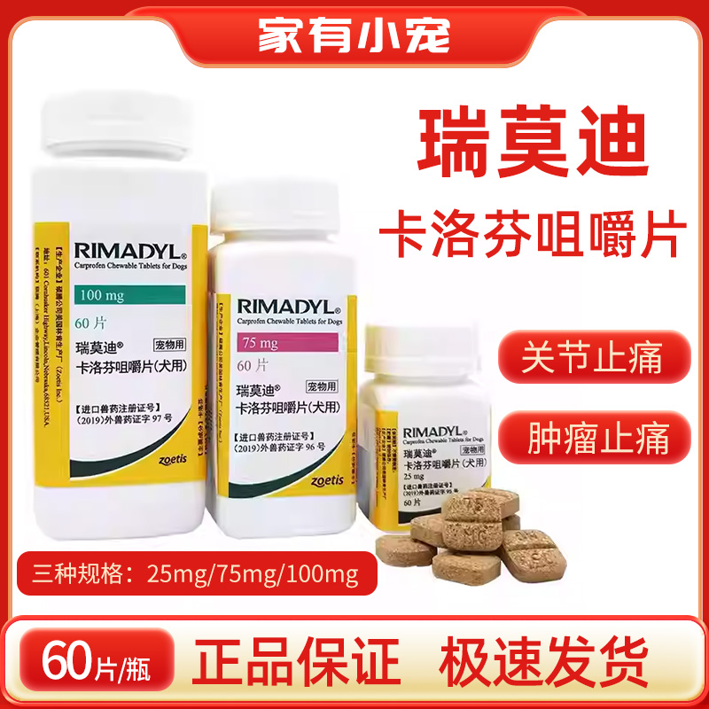 瑞莫迪止疼药卡洛芬咀嚼片宠物狗