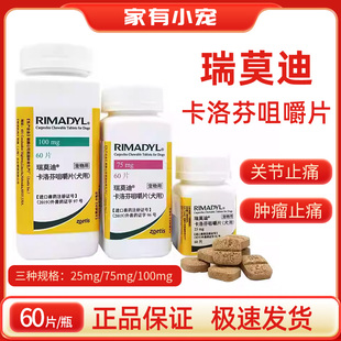 瑞莫迪止疼药卡洛芬咀嚼片宠物狗狗关节疼痛肿瘤骨折25 100mg