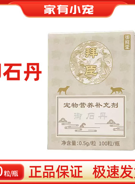 御宠堂御石丹化石丹宠物猫咪狗狗中药排石肾尿路血