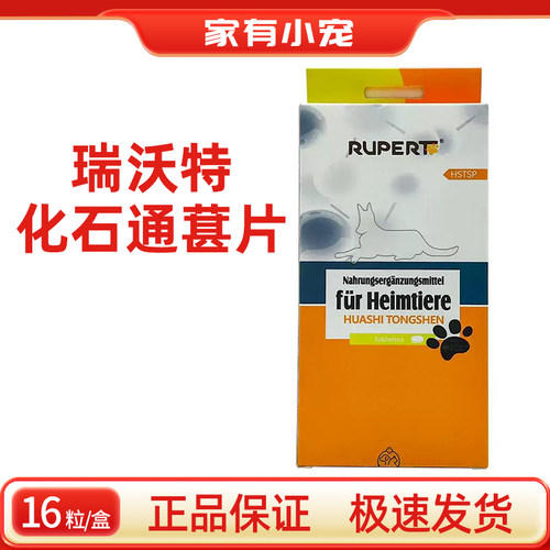 瑞沃特化石通肾片猫宠物狗狗排石利尿膀胱尿路泌尿道