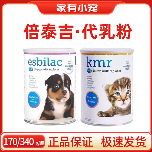Petag倍泰吉美国进口Esbilac犬猫代乳粉宠物幼猫狗狗羊奶粉340g