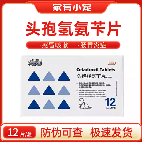 新宠之康头孢羟氨苄片猫咪狗狗感冒药宠物皮肤病肠胃炎尿路感染
