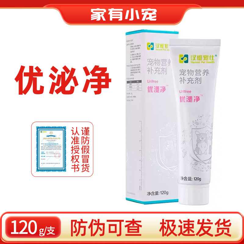 优泌净宠物猫咪狗预防化石排石图片
