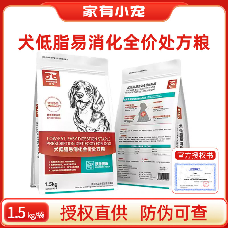 合宠犬低脂易消化全价处方粮宠物犬粮减肥胰腺成犬幼犬狗粮