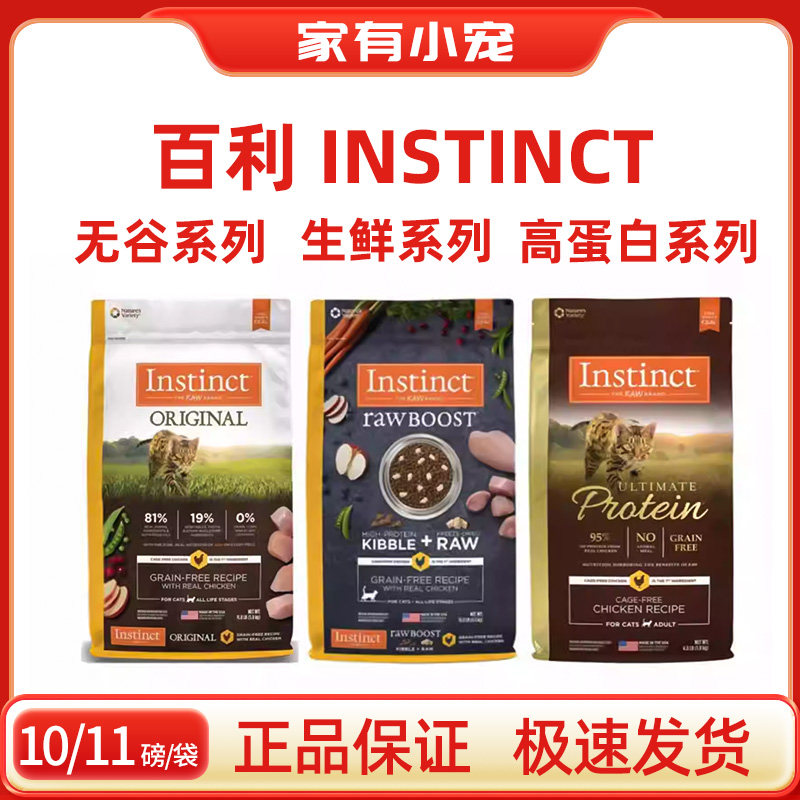 instinct生鲜高蛋白三文鱼全猫粮图片