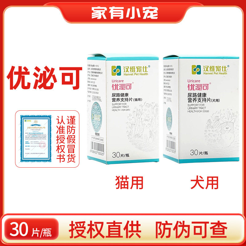 汉维宠仕优泌可狗狗猫咪泌尿道营养片宠物尿路感染泌尿系统保健,宠物/宠物食品及用品,猫狗通用营养膏,淘宝优惠券,粉丝福利购,淘宝优惠卷