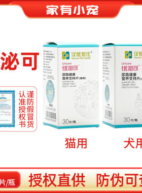 汉维宠仕优泌可宠物猫狗膀胱炎