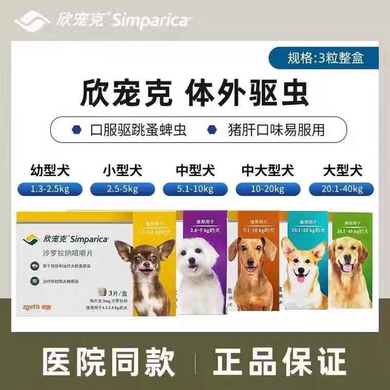 欣宠克体外驱虫药狗狗犬专用蜱虫蠕形螨新宠克泰迪幼犬宠物狗外驱