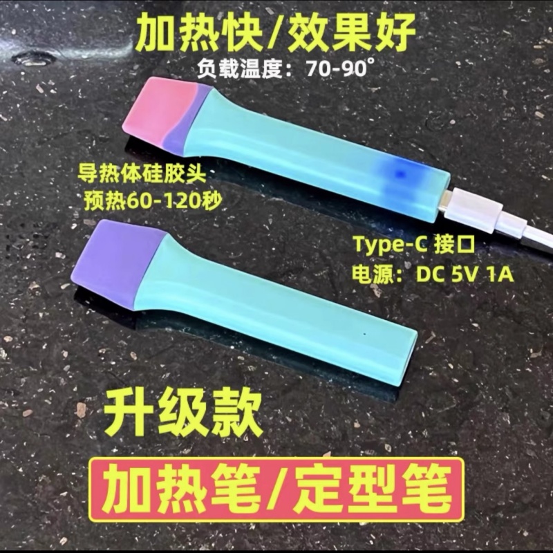 适用苹果国产贴膜加热定型笔