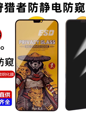 适用苹果17ProMax 16e 15Plus防窥膜iphone13Pro钢化膜12全屏XSMax防静电8Plus防爆膜14Pro高铝大弧6Plus XR