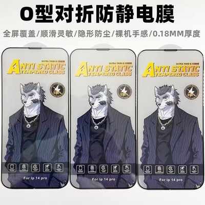 适用iphone14O形对折12钢化膜