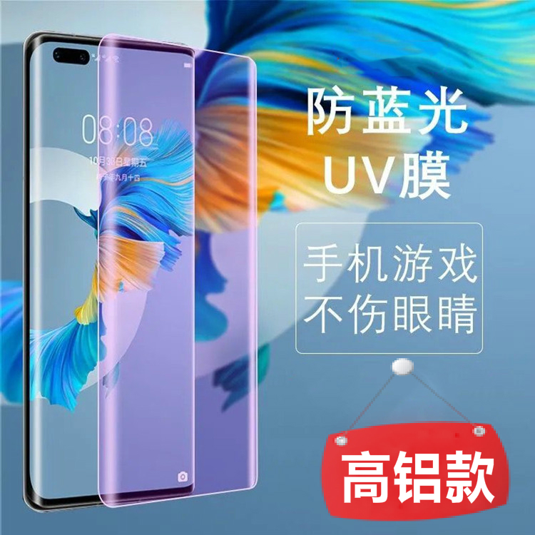 适用小米全屏UV蓝光钢化膜