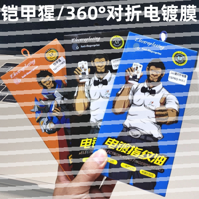 适用苹果16电镀360度对折钢化膜