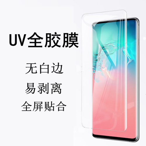 UV高清膜Pura80pro钢化膜