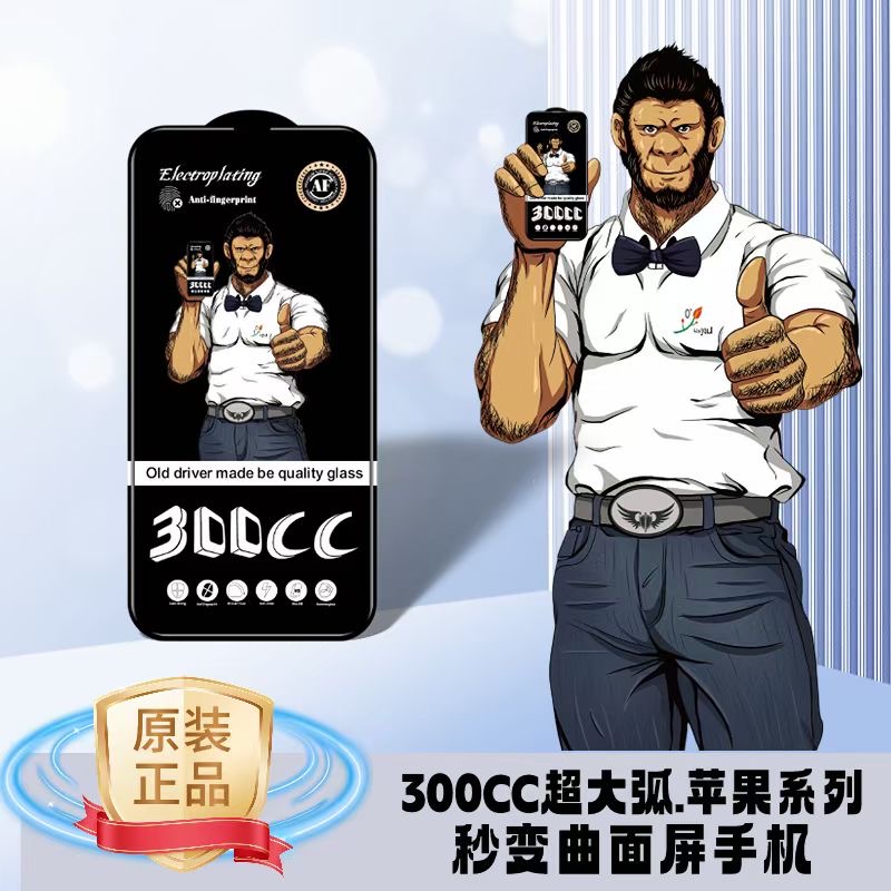 适用苹果15高铝电镀300CC钢化膜