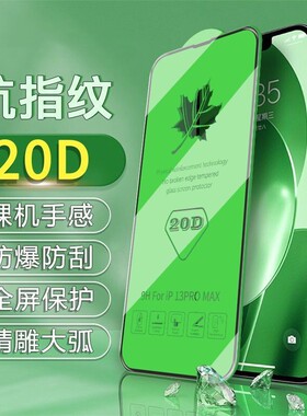 适用苹果16e 16ProMax20D精雕大弧全屏15Pro 14Plus 13ProMax iPhone12全覆盖11Pro防爆XR钢化膜8Plus 7P 6S